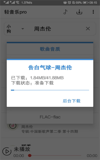 轻音乐pro免费版