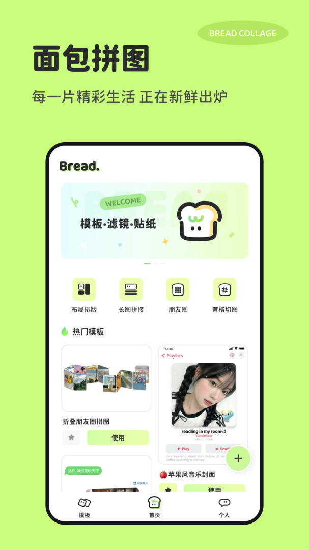 面包拼图 v1.1.3