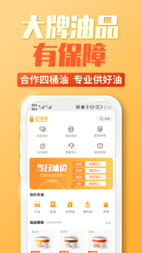 云供油官方版 v3.9.16