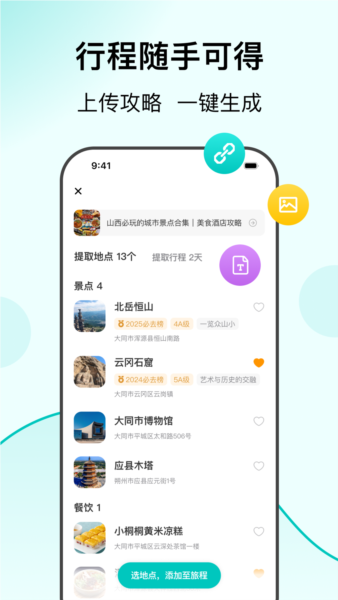 VoyaGO APP v1.2.0