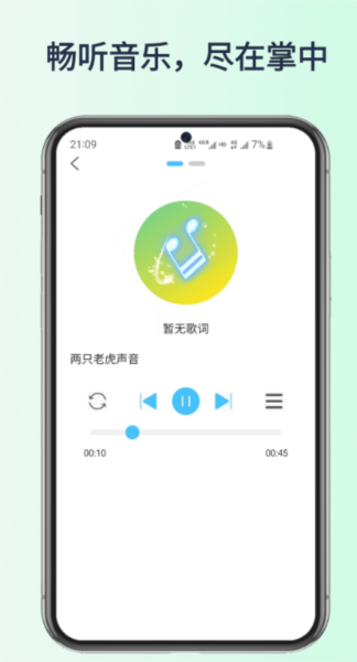 全民好听音乐 v4.6