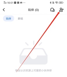 怎么加好友截图2