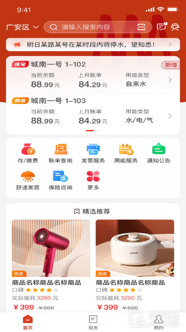 掌上爱众 v4.2.3