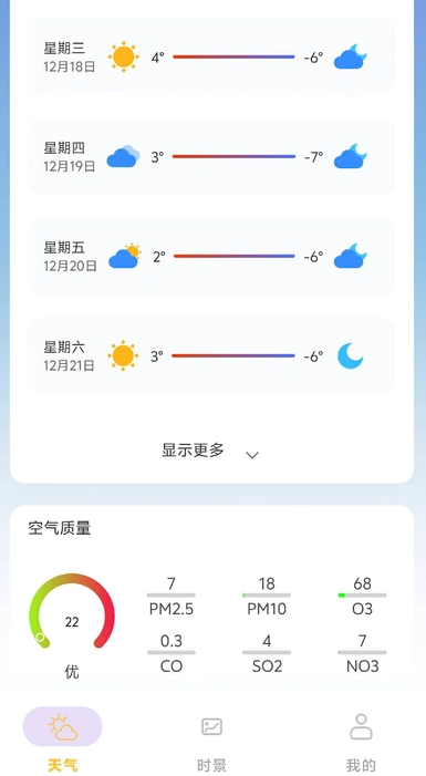 小九天气app v1.0.0