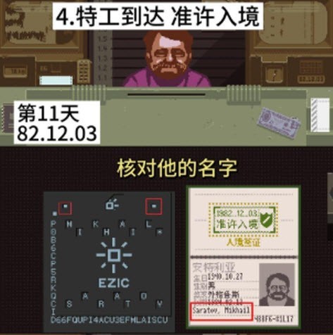 请出示证件中文版