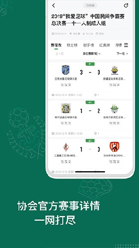 绿茵中国官方版 v3.2.0