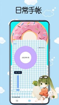 日常手帐软件宣传图