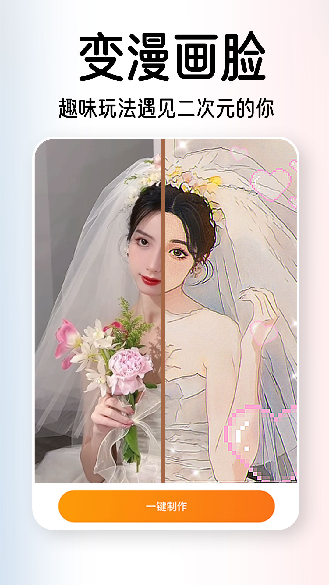 AI试发型的免费软件 v1.3.7 安卓版app