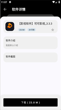 黑白软件库最新版本 v1.1.0