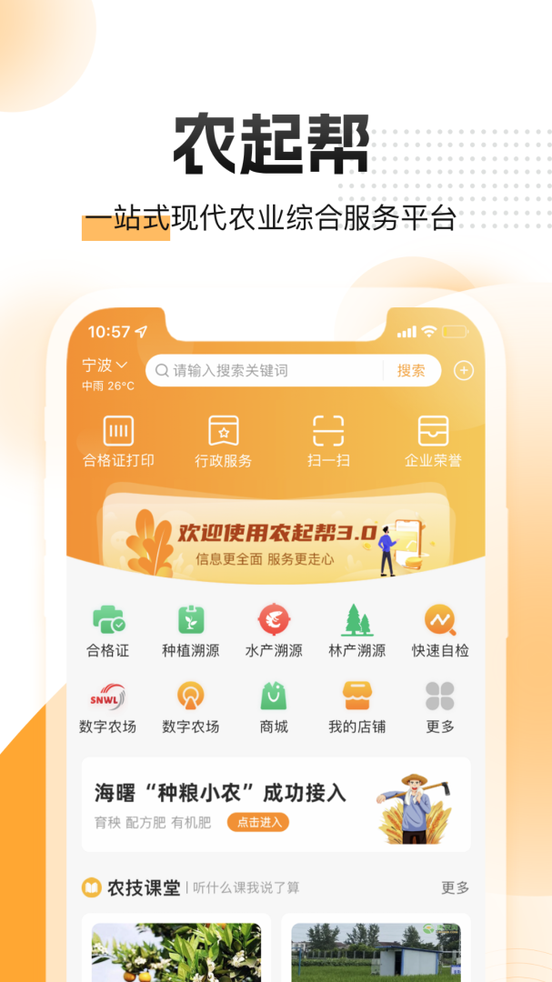 农起帮 v3.9.24