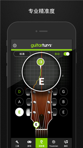 GuitarTuna官方版