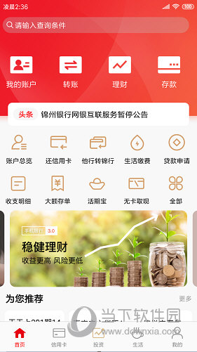 锦州银行APP
