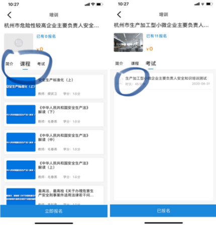 安全学院