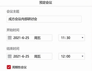 成方会议APP3