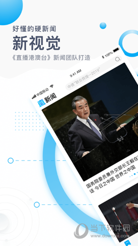 直新闻APP