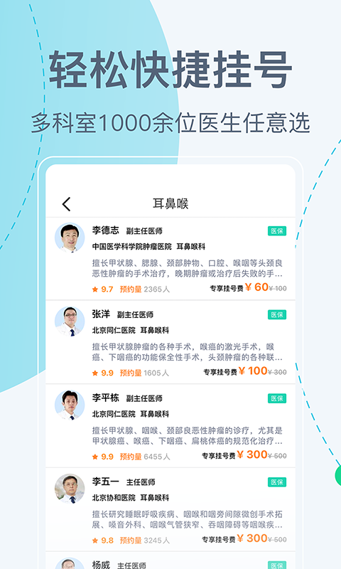 北京挂号网 v5.4.0
