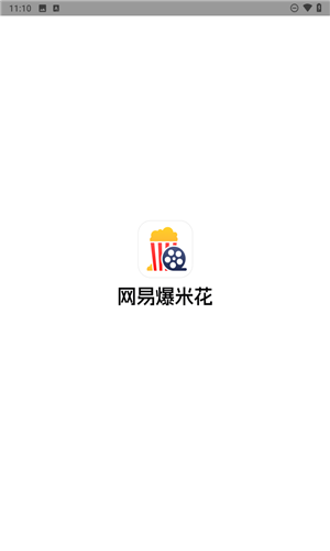 网易爆米花app