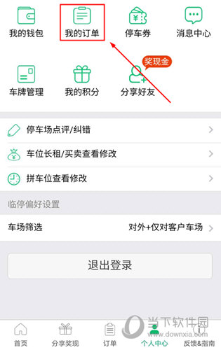 淘车位APP下载