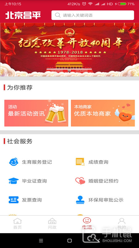 北京昌平 v1.8.0