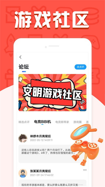 福鲤游戏