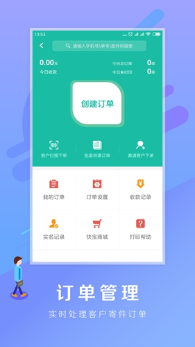 快宝驿站最新版 v7.7.1