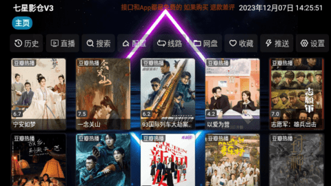 七星影仓V3电视盒子版