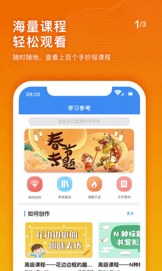 手抄报老师app下载安装截图