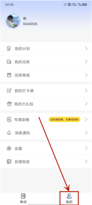 堂堂背单词