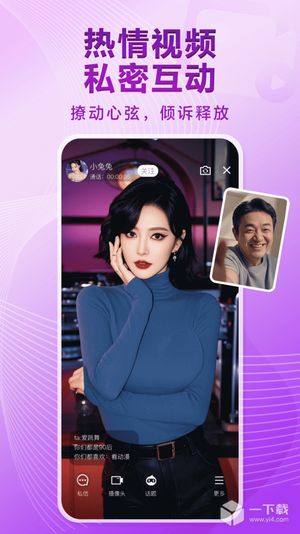 觅伊 v5.3.301最新版下载