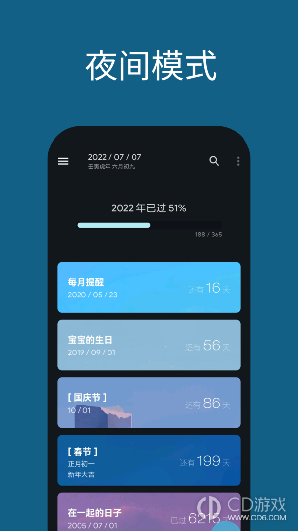 日子截图2