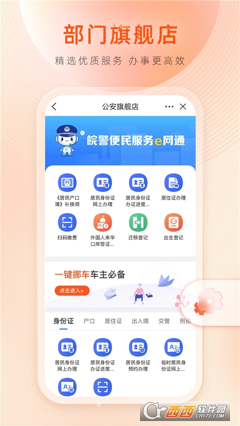 安徽政務皖事通app V3.2.3最新版截圖2