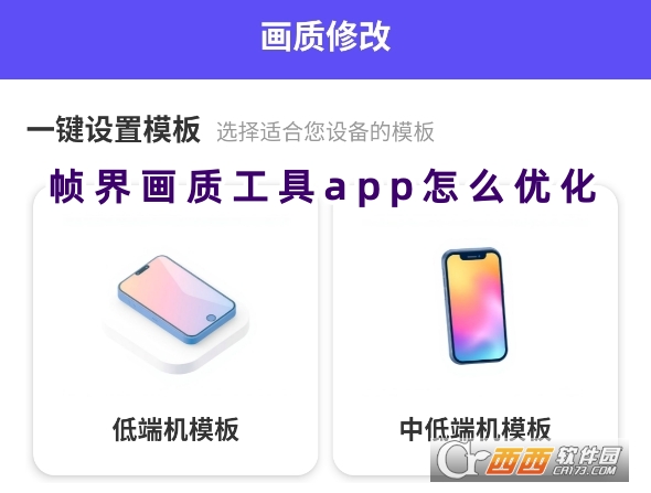 幀界畫質工具app安卓版下載