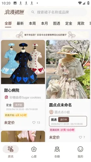 浪漫裙匣(时尚生活管理)