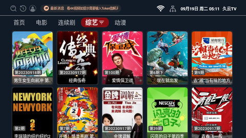 久云TV高清免费版