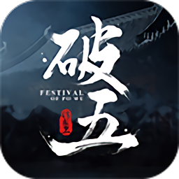 破五 v2.1.1
