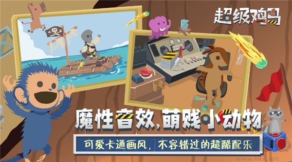 超级鸡马联机版 v1.11.12安卓版 