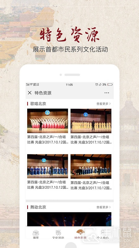 北京数字文化馆 v2.4.1