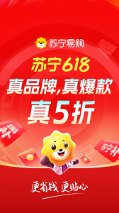 苏宁易购app