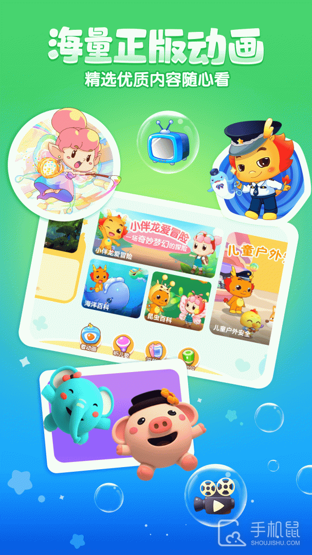 小伴龙动画屋 v3.5.2