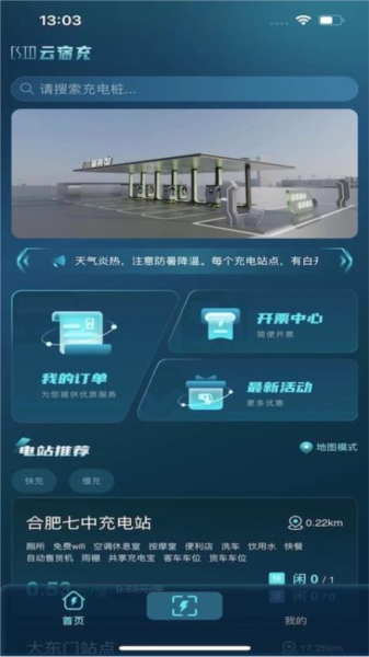 云宿充最新版 v1.2.2
