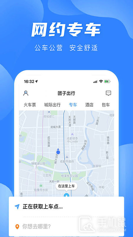 团子出行 v9.3.3