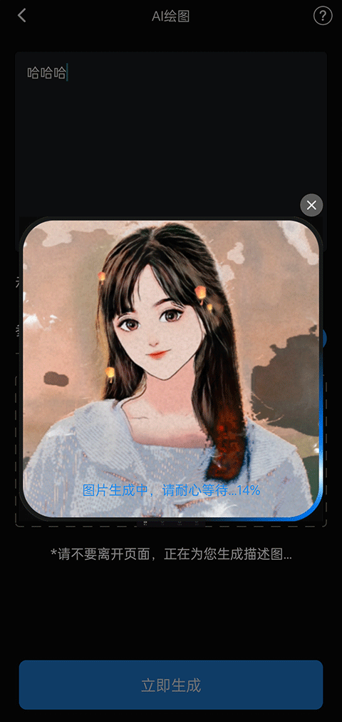 怎么用AI绘画截图4