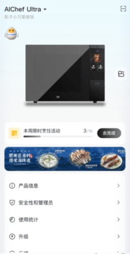 万得厨APP2