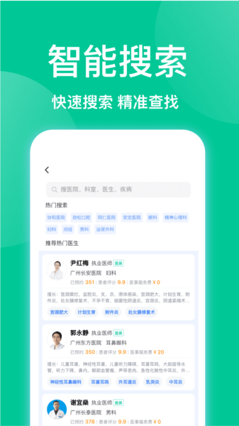 趣挂号