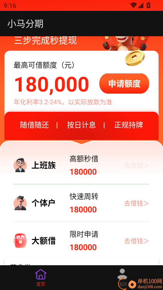 小马分期手机版