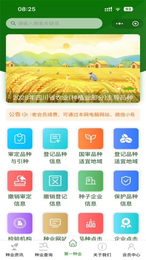 第一种业网手机版