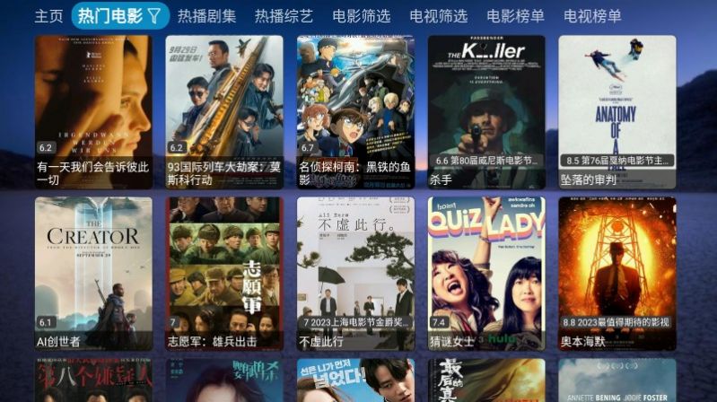 恒星影视dxtv版截图