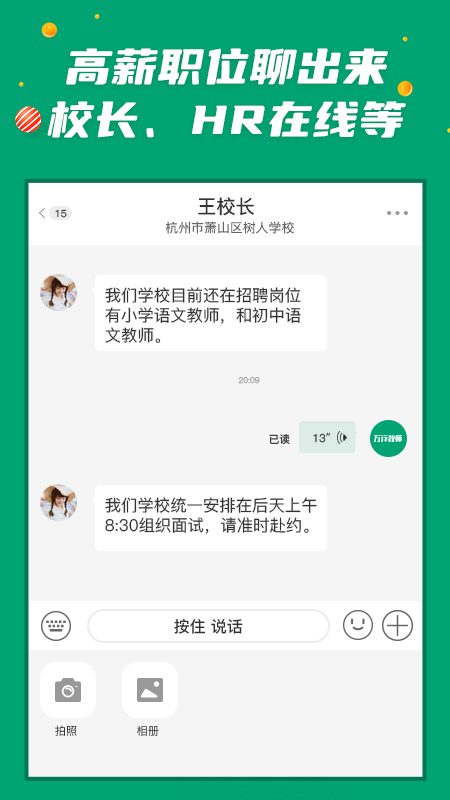 万行教师 v3.0.88