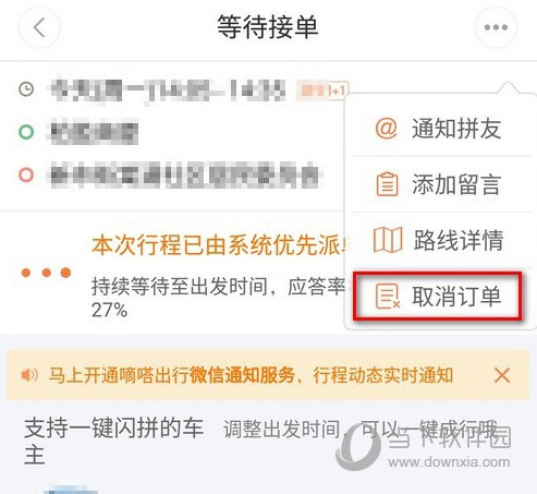 嘀嗒出行APP下载