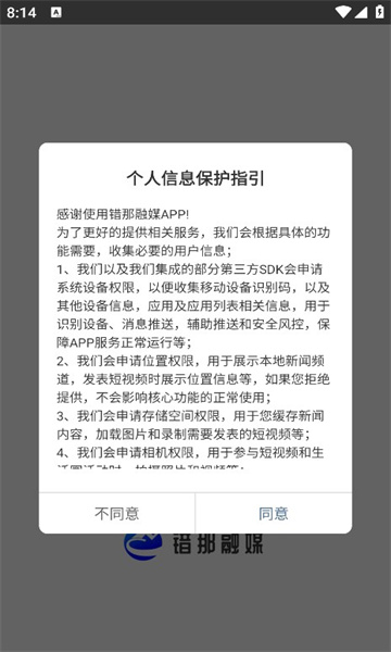错那融媒官方版app下载图片1
